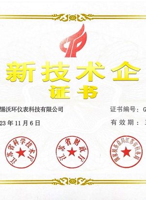 High-tech Enterprise Certificate