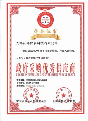 Excellent Supplier of Government Procurement