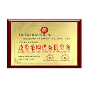 Excellent Supplier of Government Procurement