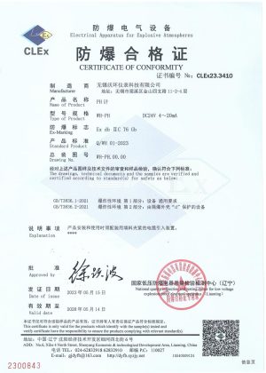 Explosion -Proof Certificate a – PH meter